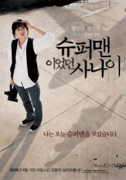 A Man Who Was Superman 2008